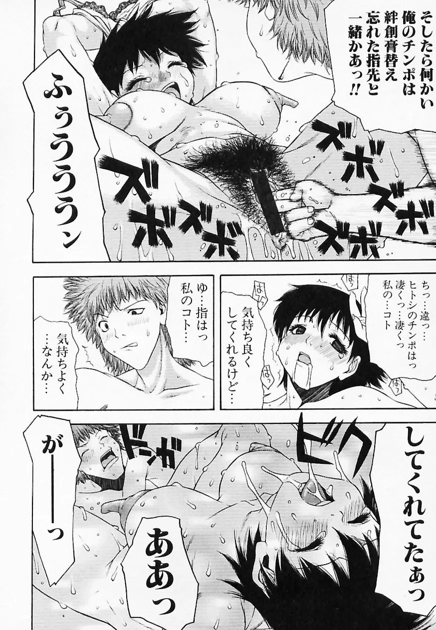 ヒトミとヒトシ Page.48