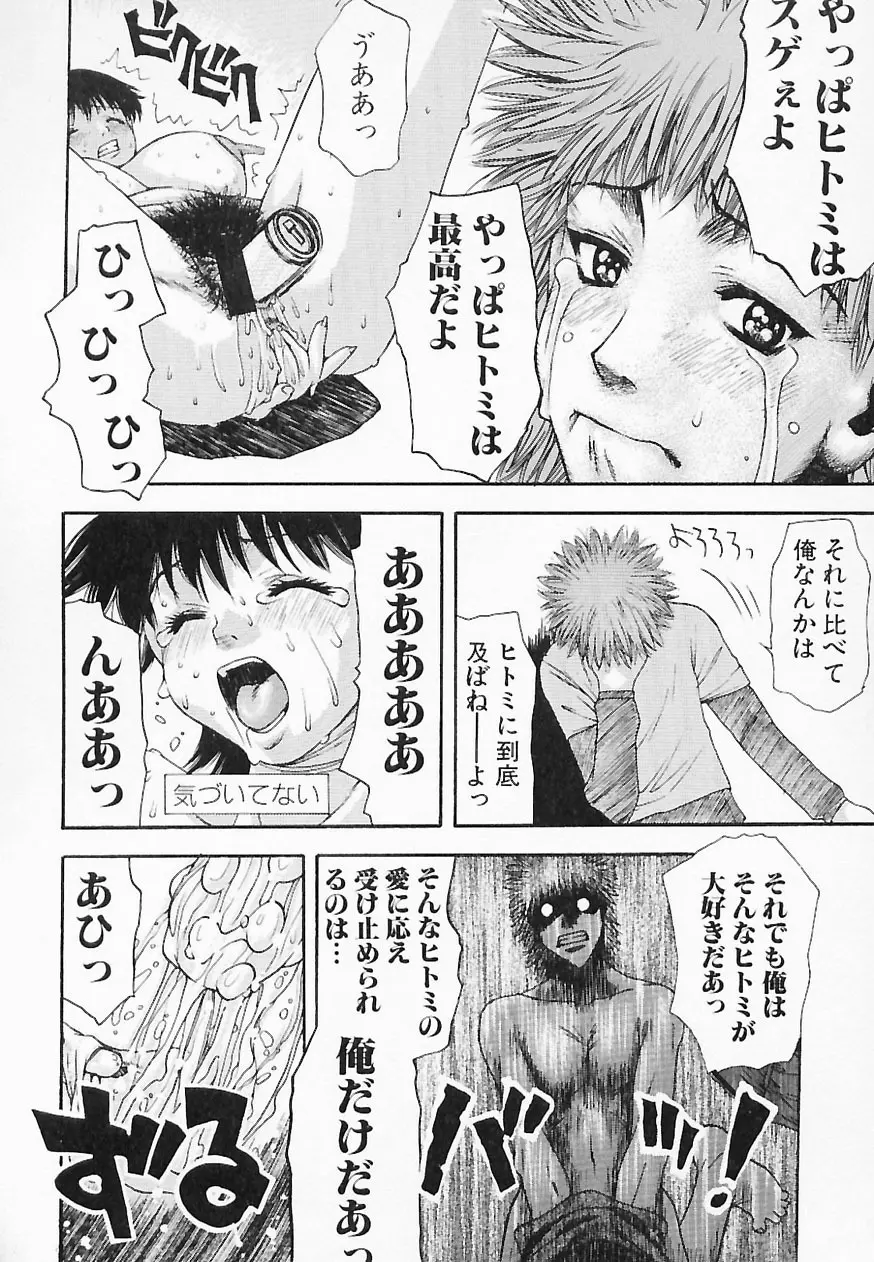 ヒトミとヒトシ Page.66