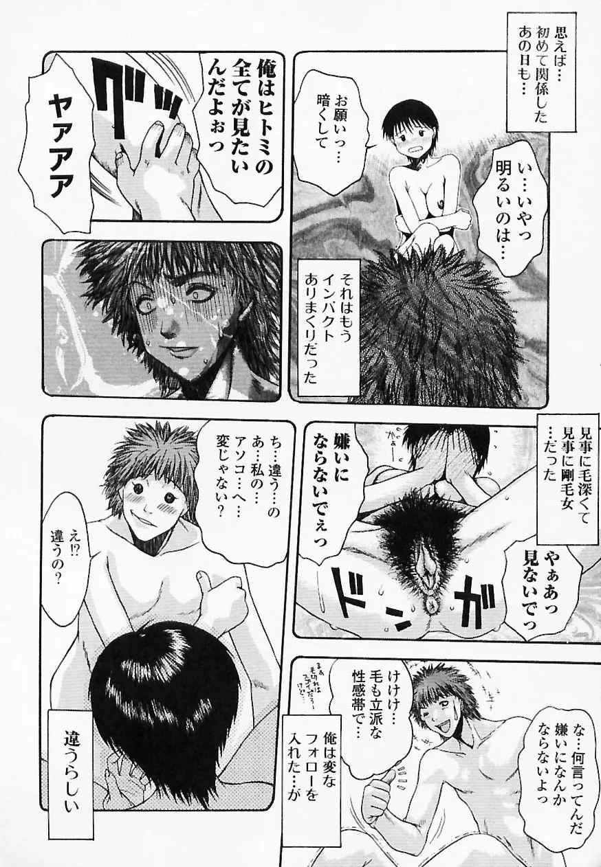 ヒトミとヒトシ Page.8