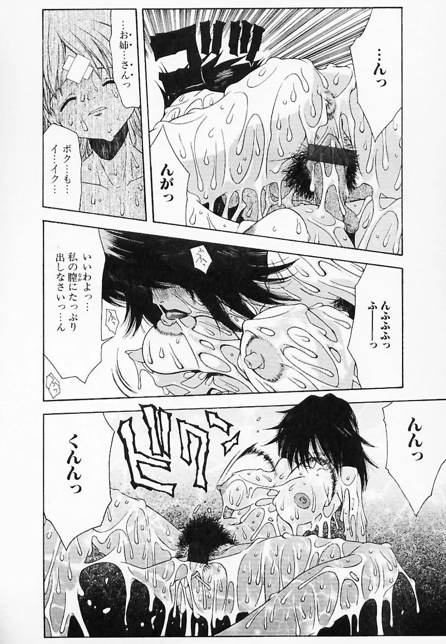 ヒトミとヒトシ Page.88