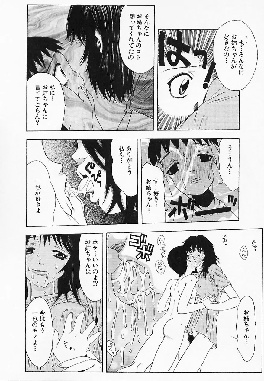 ヒトミとヒトシ Page.94