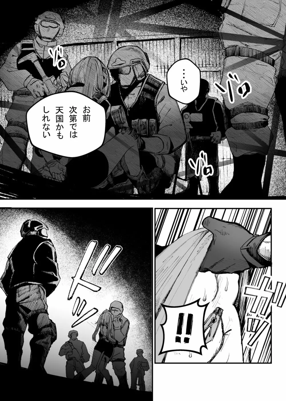武装女子完全敗北 Page.19