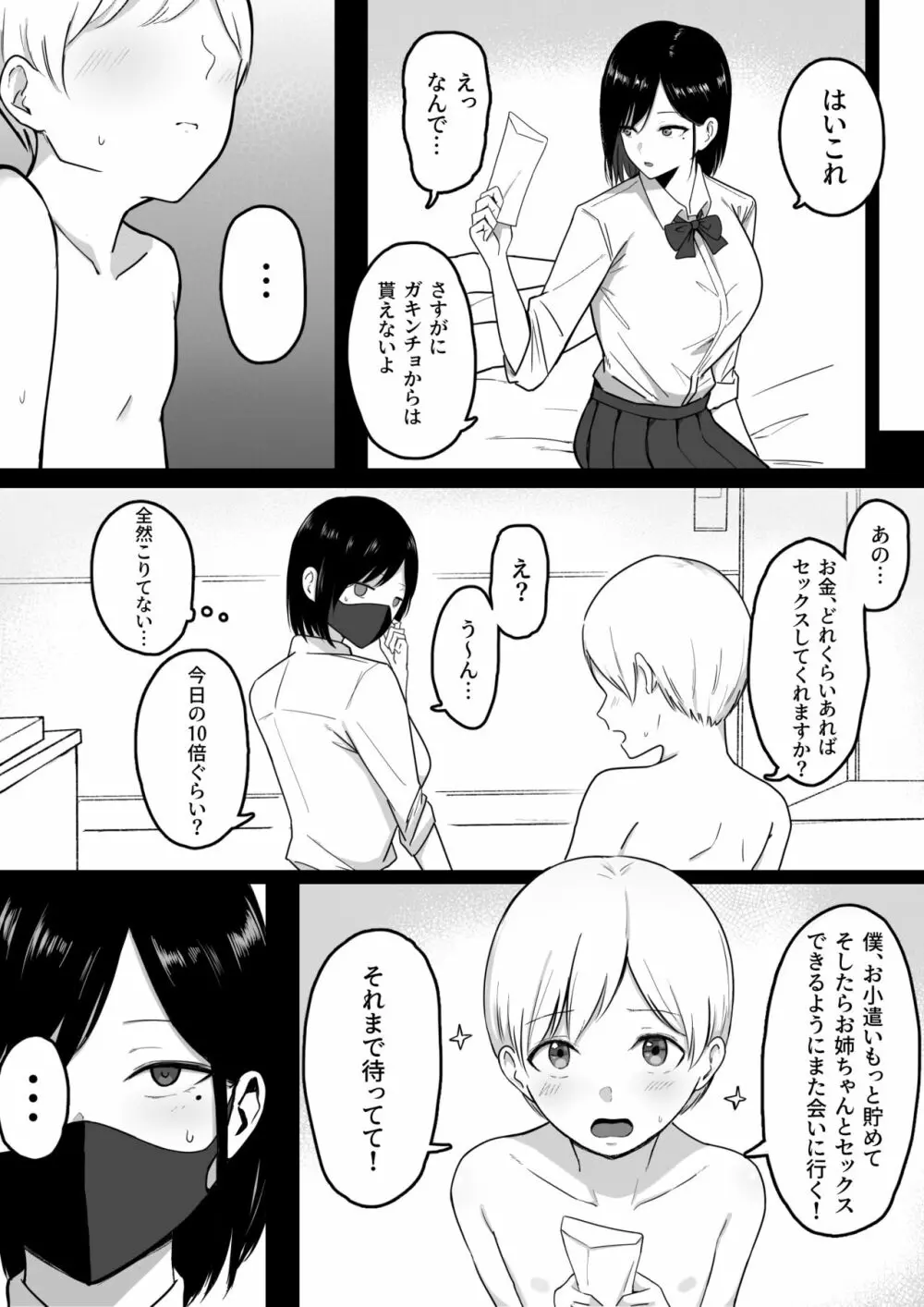 ドスケベ援交ギャルのナイショ性交 Page.11