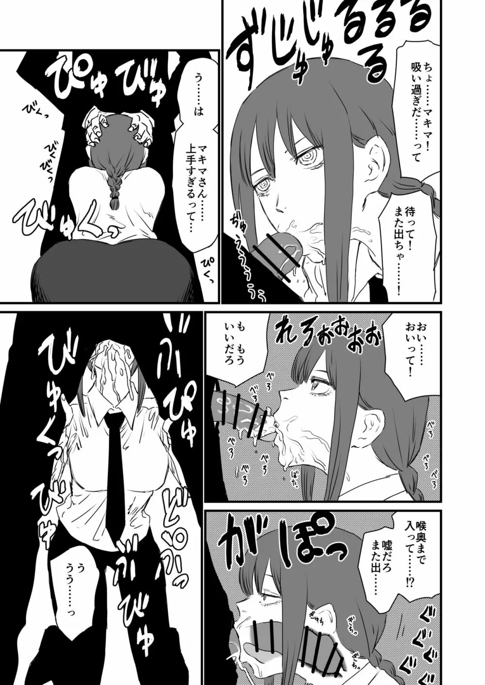 マキマVS催眠の悪魔 Page.2