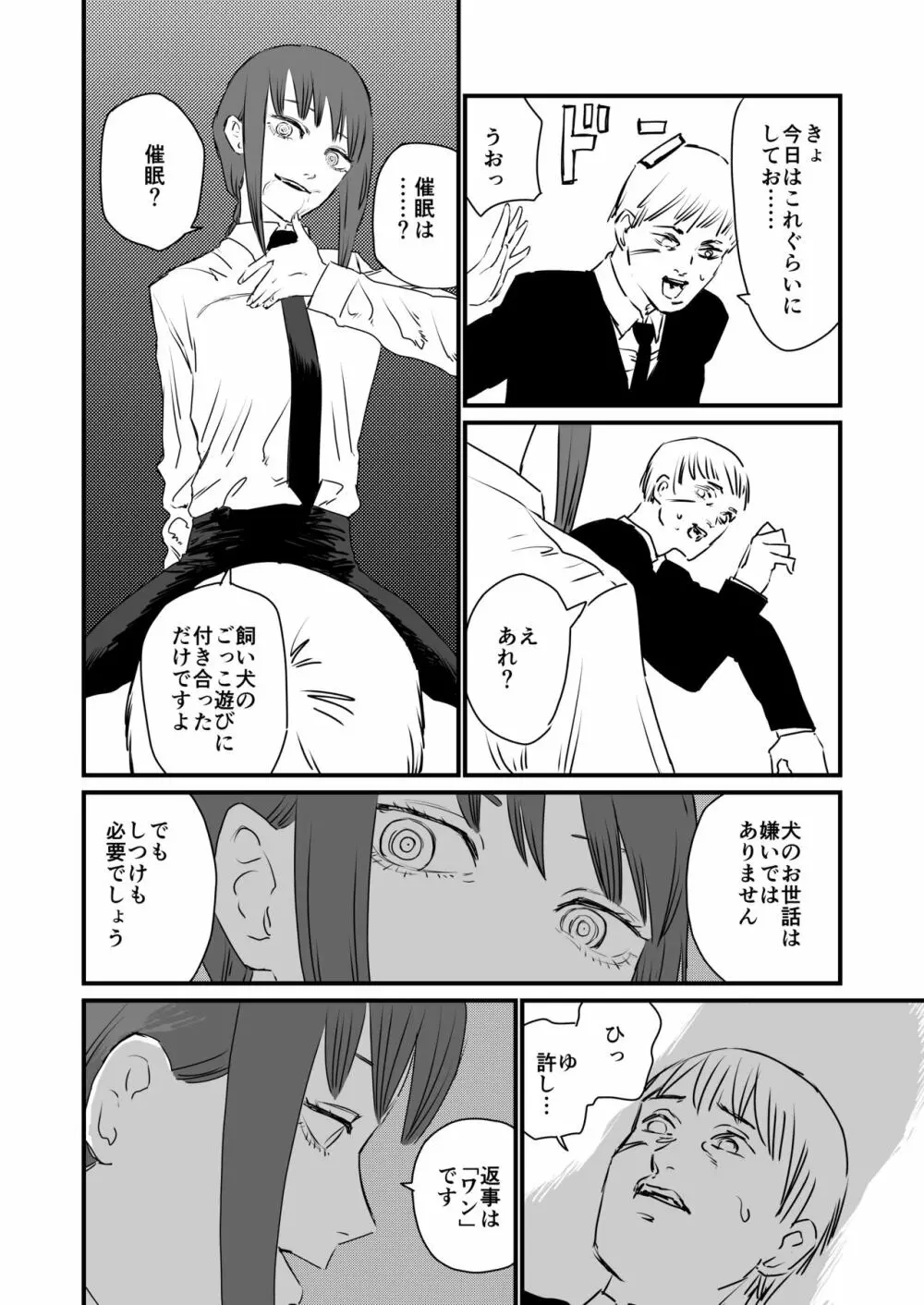 マキマVS催眠の悪魔 Page.3