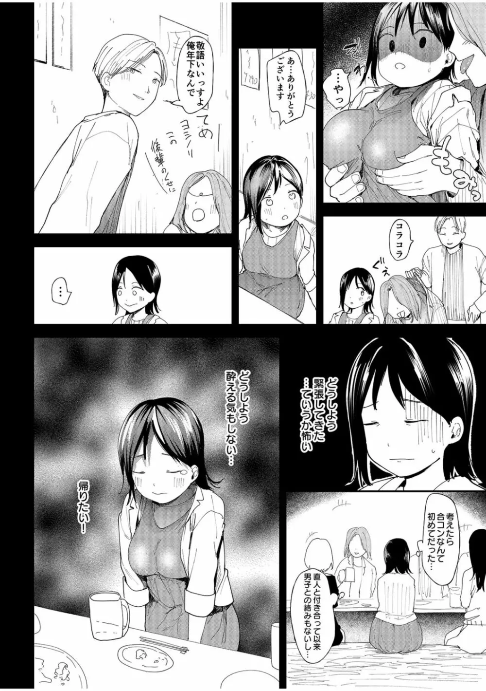 彼女を寝取られた情けない男の話を聞いて下さい～同棲カップルすれ違いNTR～ Page.16