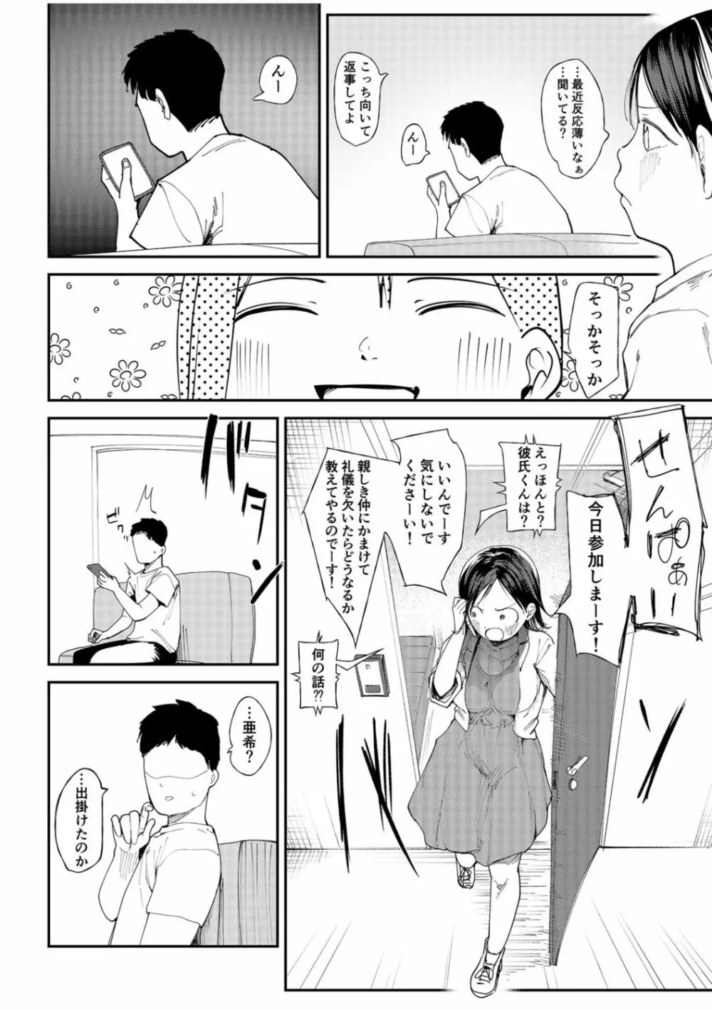 彼女を寝取られた情けない男の話を聞いて下さい～同棲カップルすれ違いNTR～ Page.4