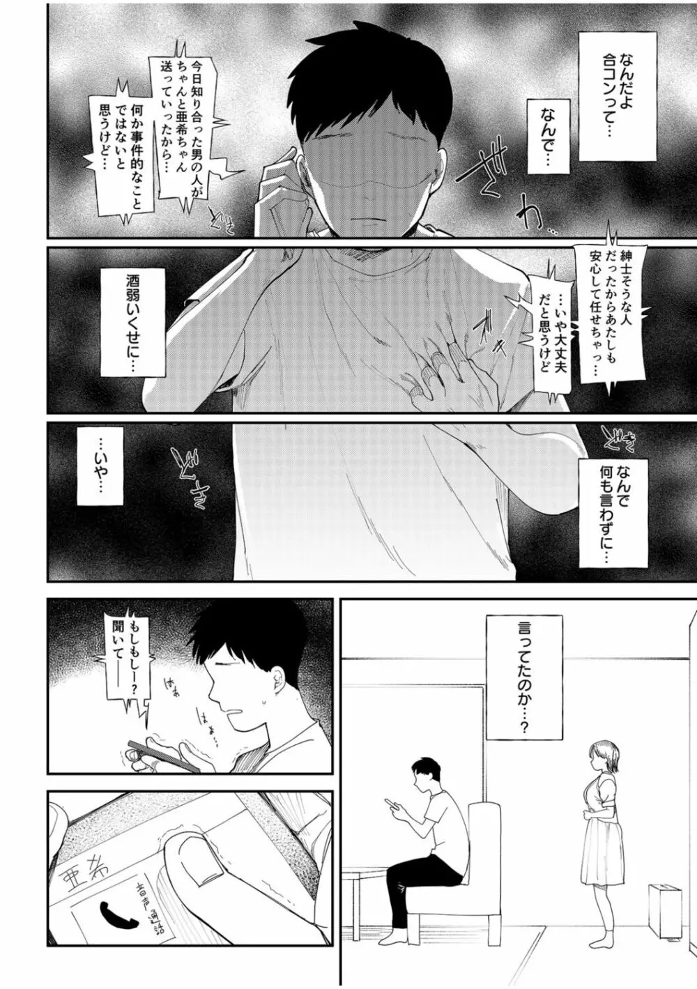 彼女を寝取られた情けない男の話を聞いて下さい～同棲カップルすれ違いNTR～ Page.8