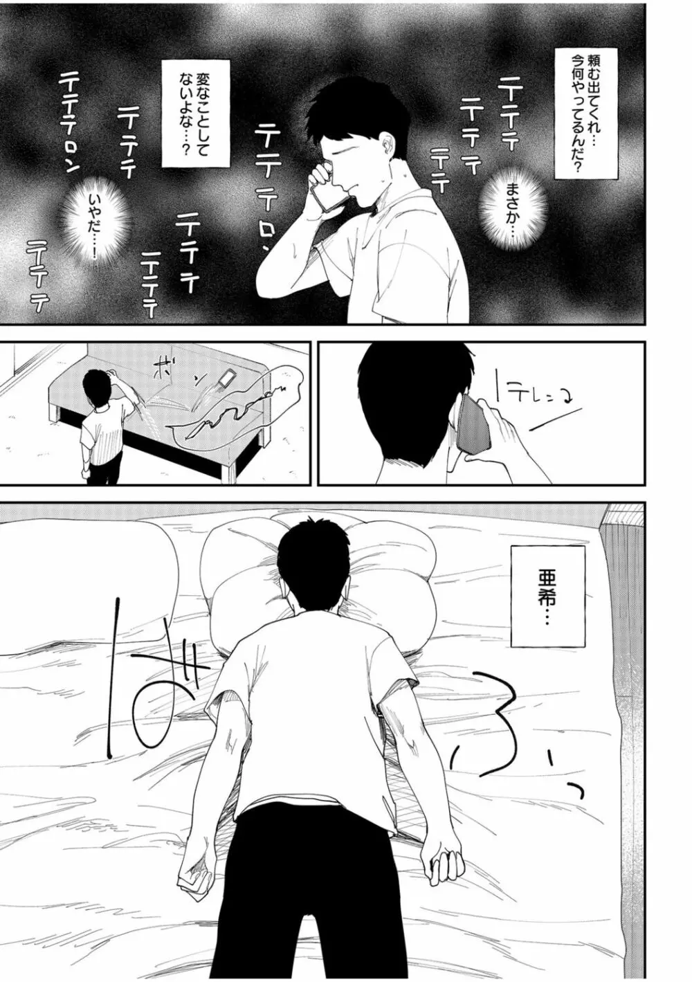 彼女を寝取られた情けない男の話を聞いて下さい～同棲カップルすれ違いNTR～ Page.9