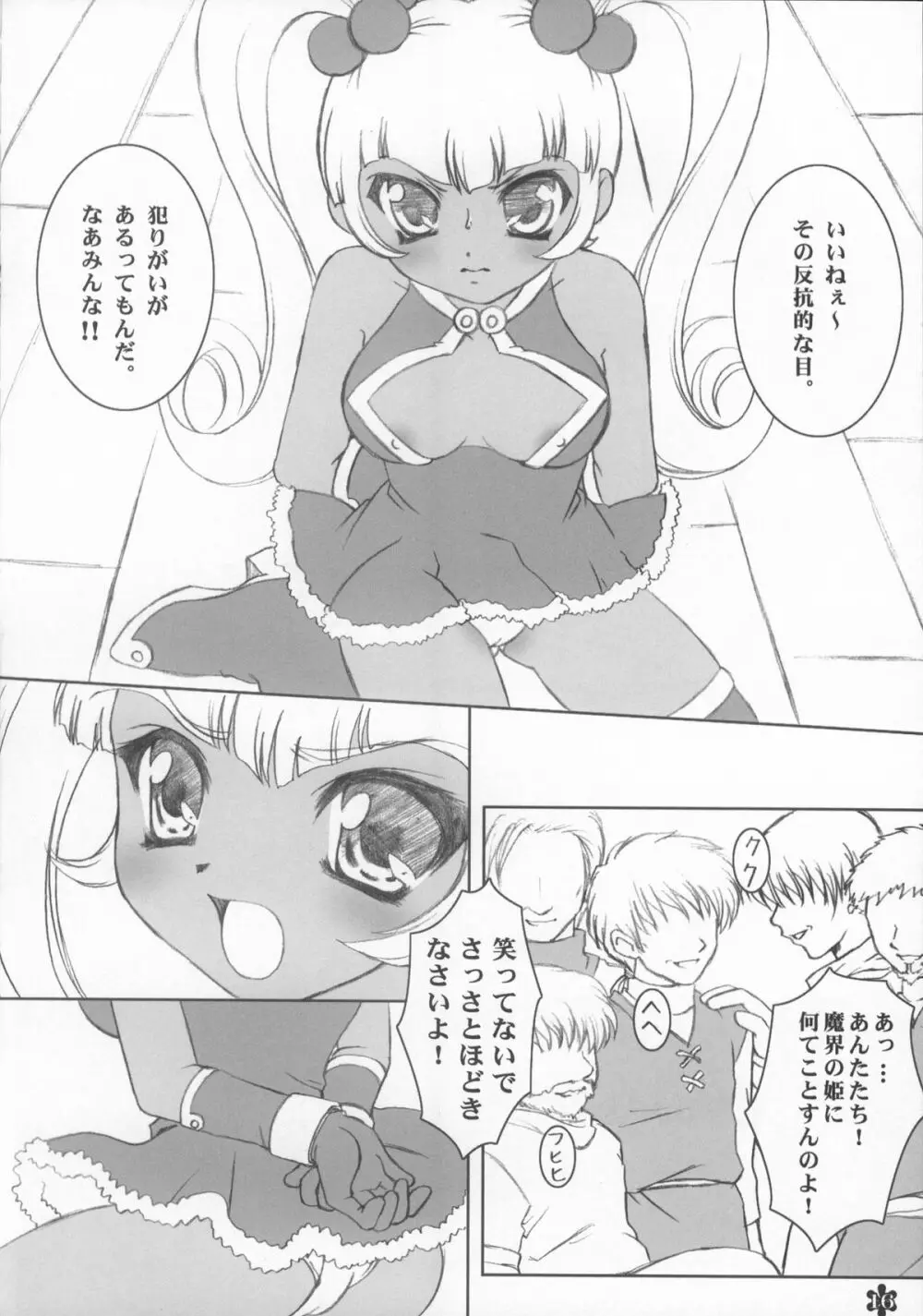 どきどき Page.15