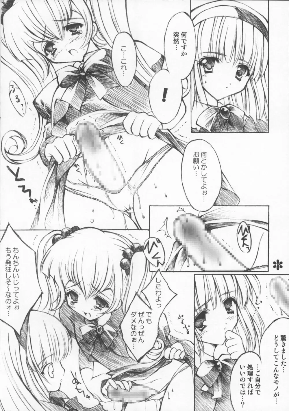 どきどき Page.5