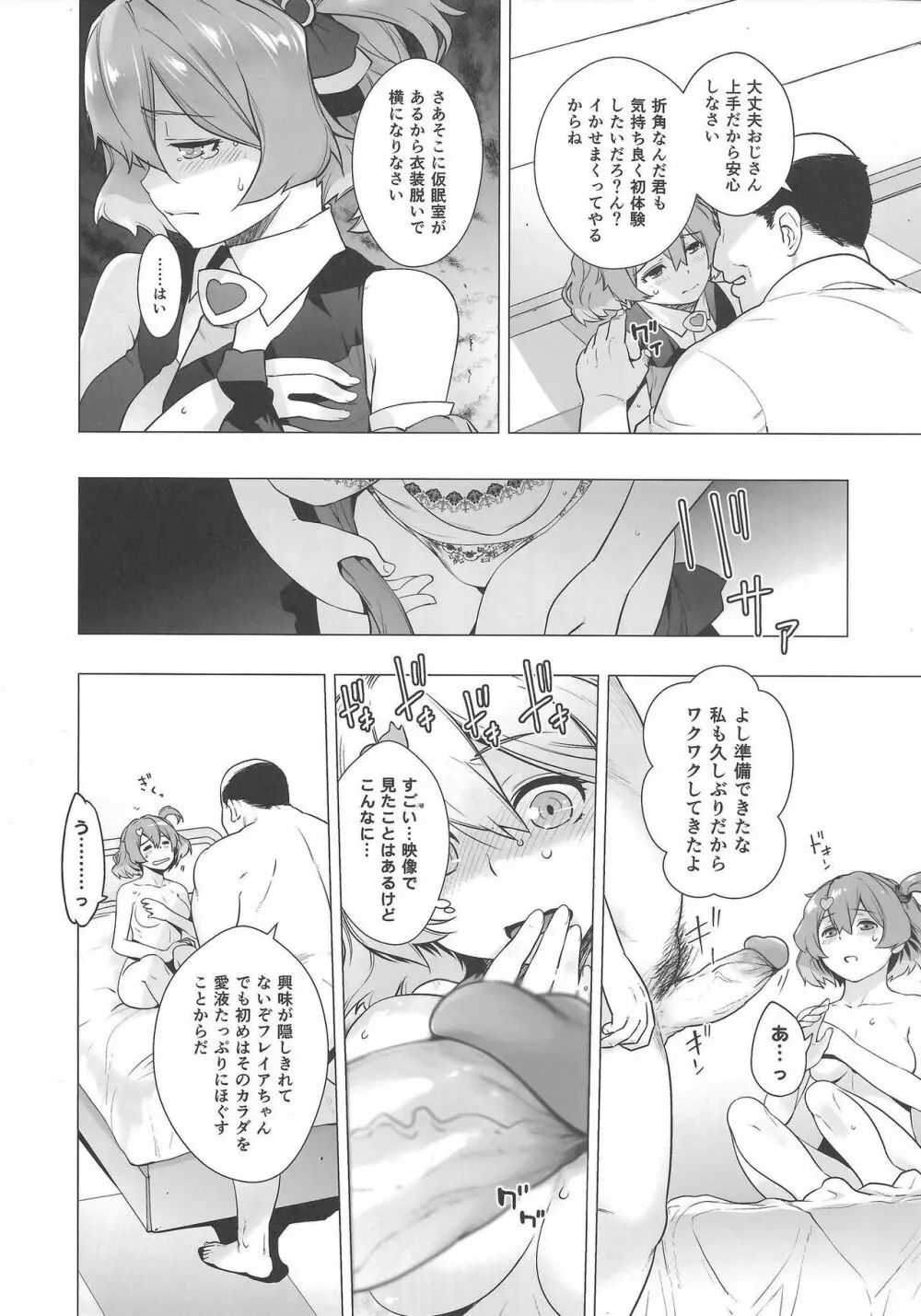 UNUSUAL Page.7