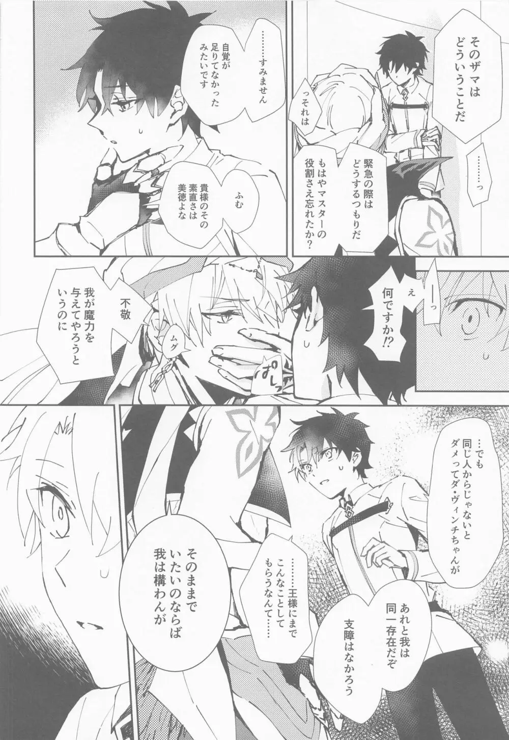 王様と魔力供給 Page.13