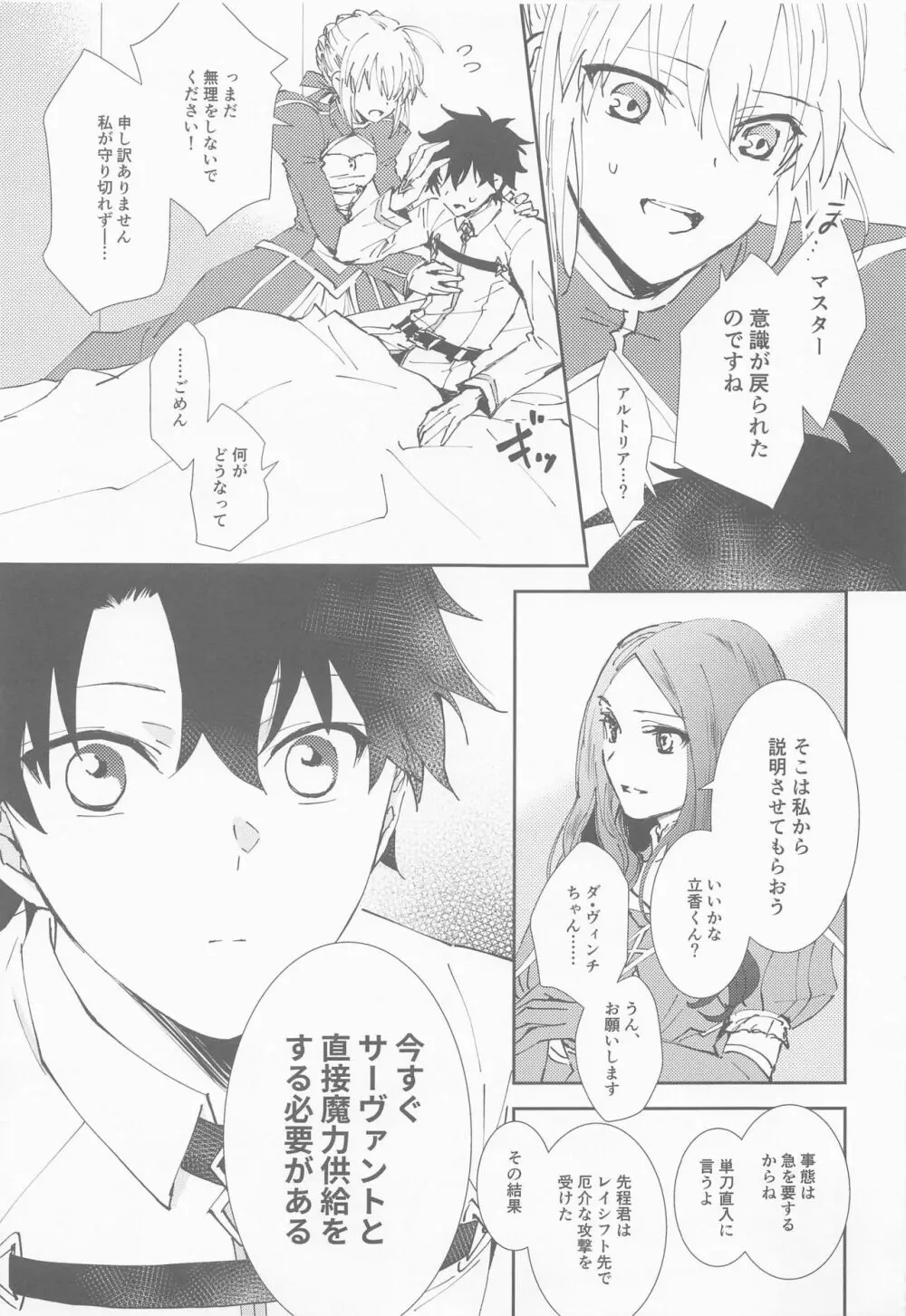 王様と魔力供給 Page.6