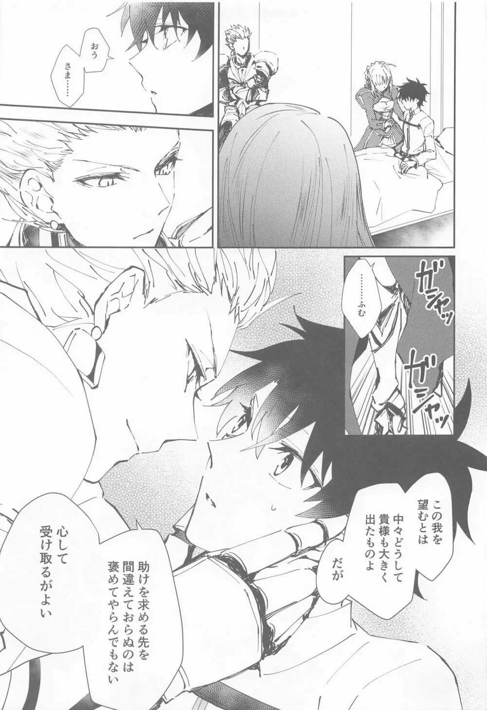 王様と魔力供給 Page.8