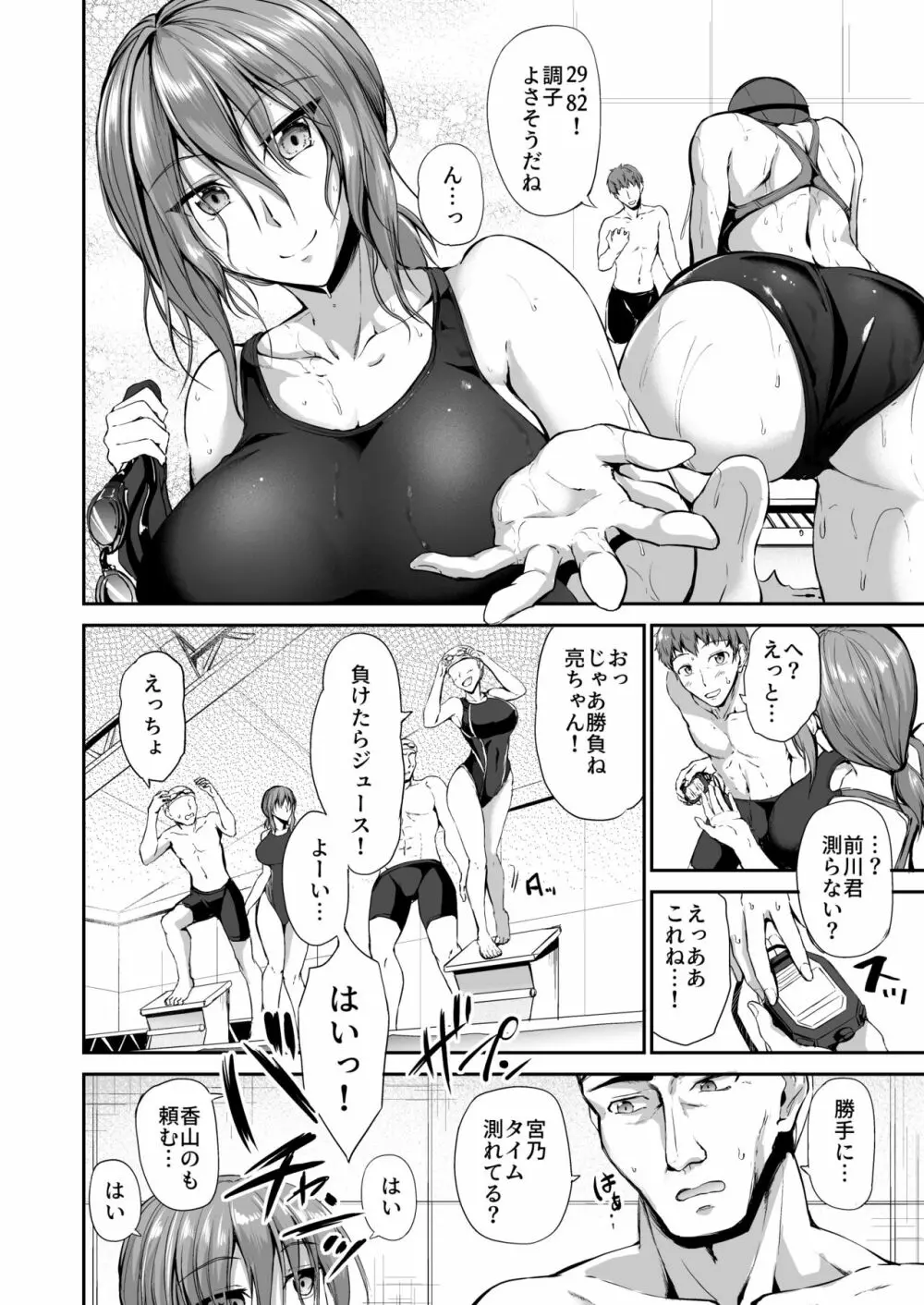 スイミングらいふ～第一話～ Page.10