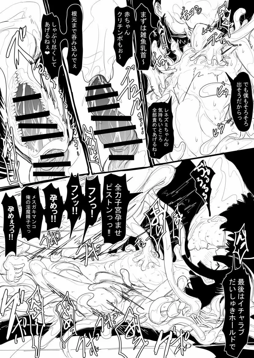 敗北少女【淫魔化したブサメンに一夜ですべてを奪われる少女】 Page.16