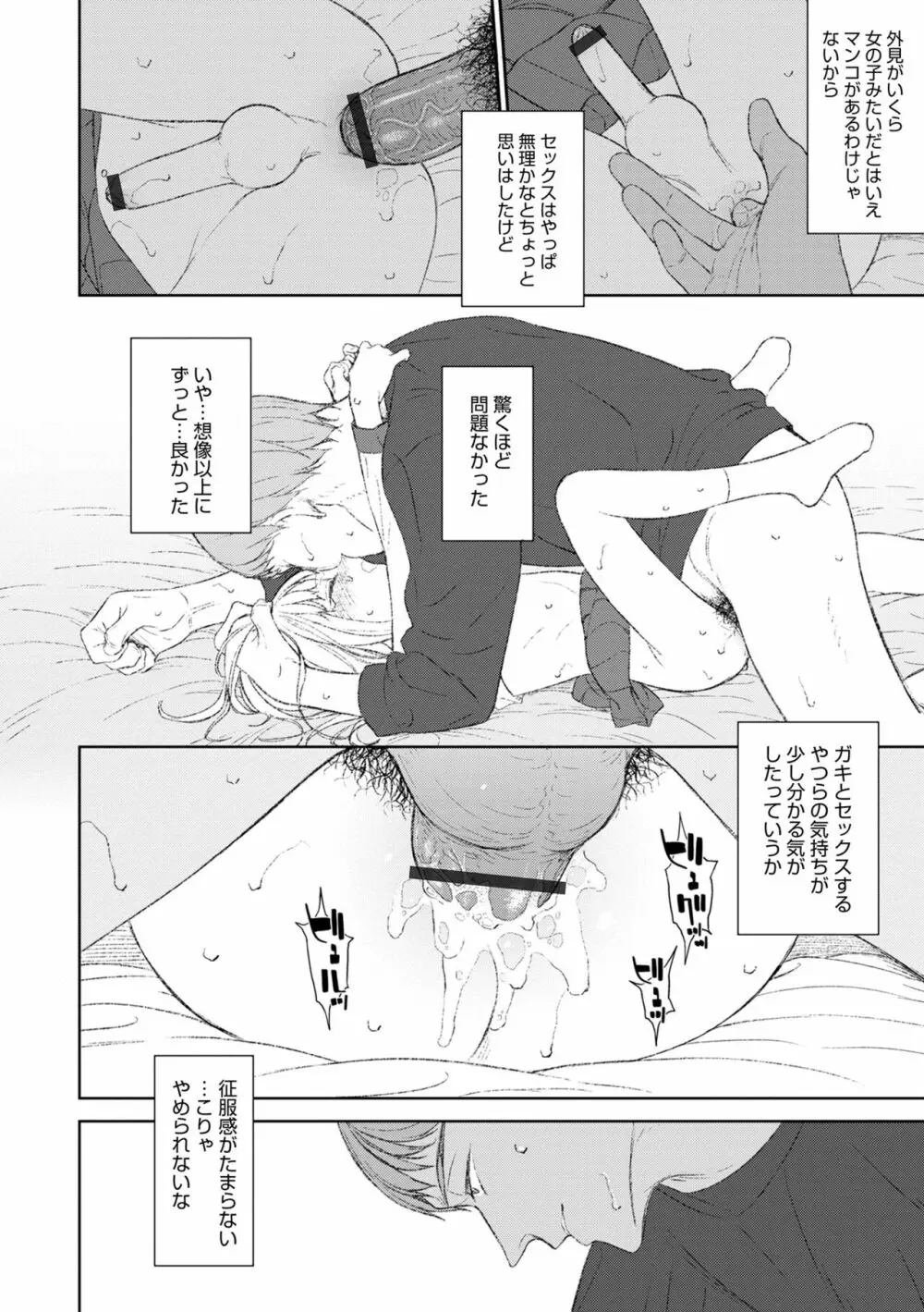 男の娘は無自覚に誘う crescendo Page.10