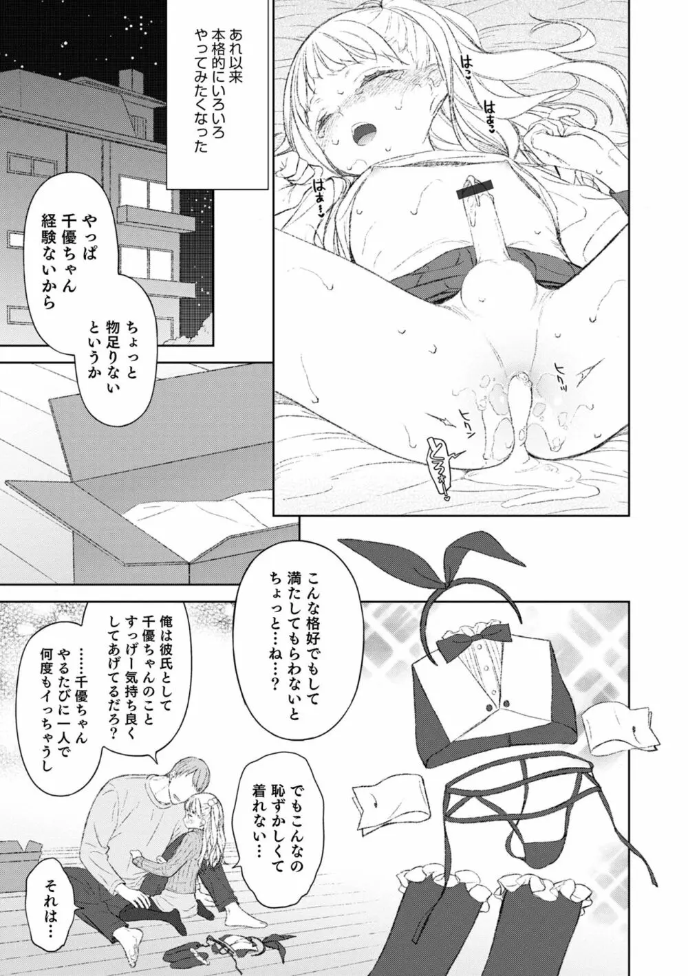 男の娘は無自覚に誘う crescendo Page.11