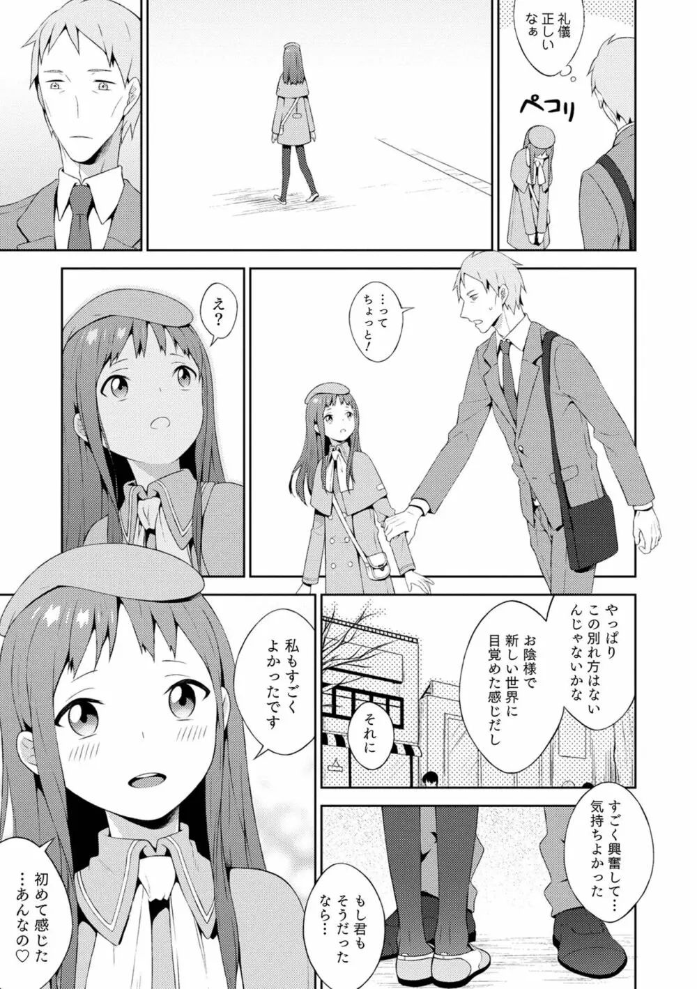 男の娘は無自覚に誘う crescendo Page.111