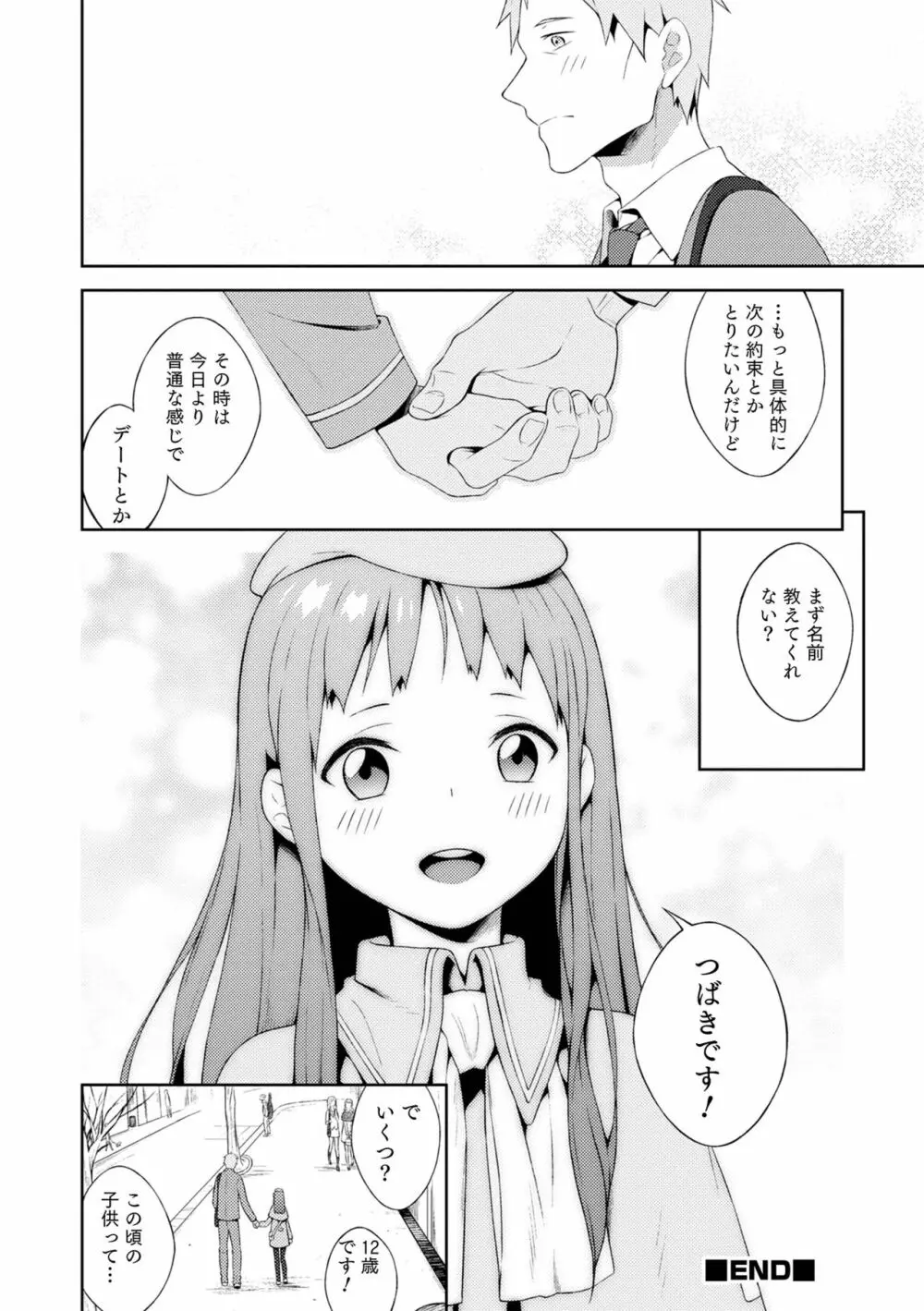 男の娘は無自覚に誘う crescendo Page.112