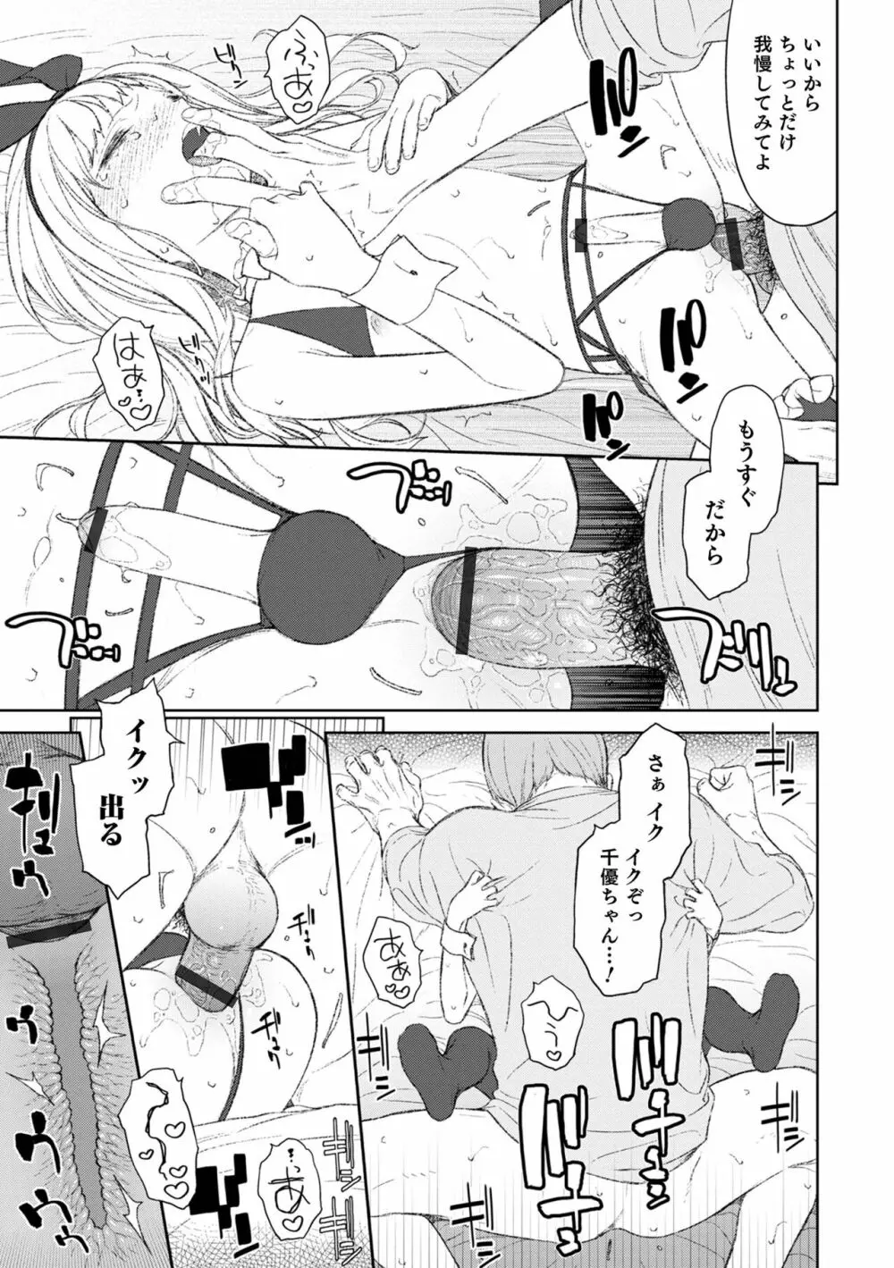 男の娘は無自覚に誘う crescendo Page.15