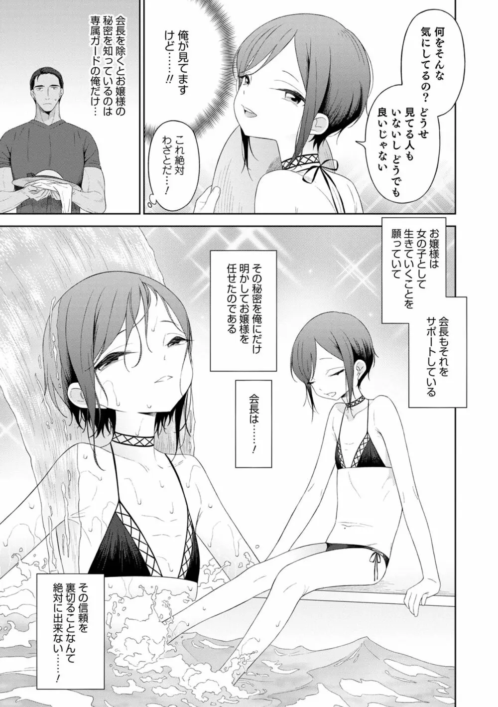 男の娘は無自覚に誘う crescendo Page.23