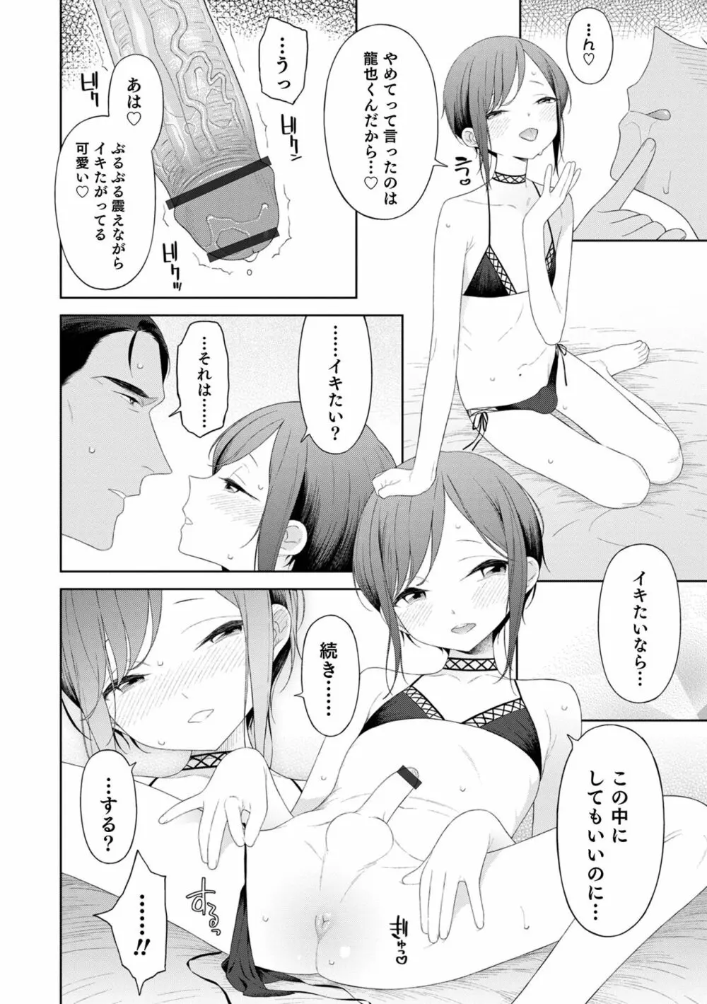 男の娘は無自覚に誘う crescendo Page.30