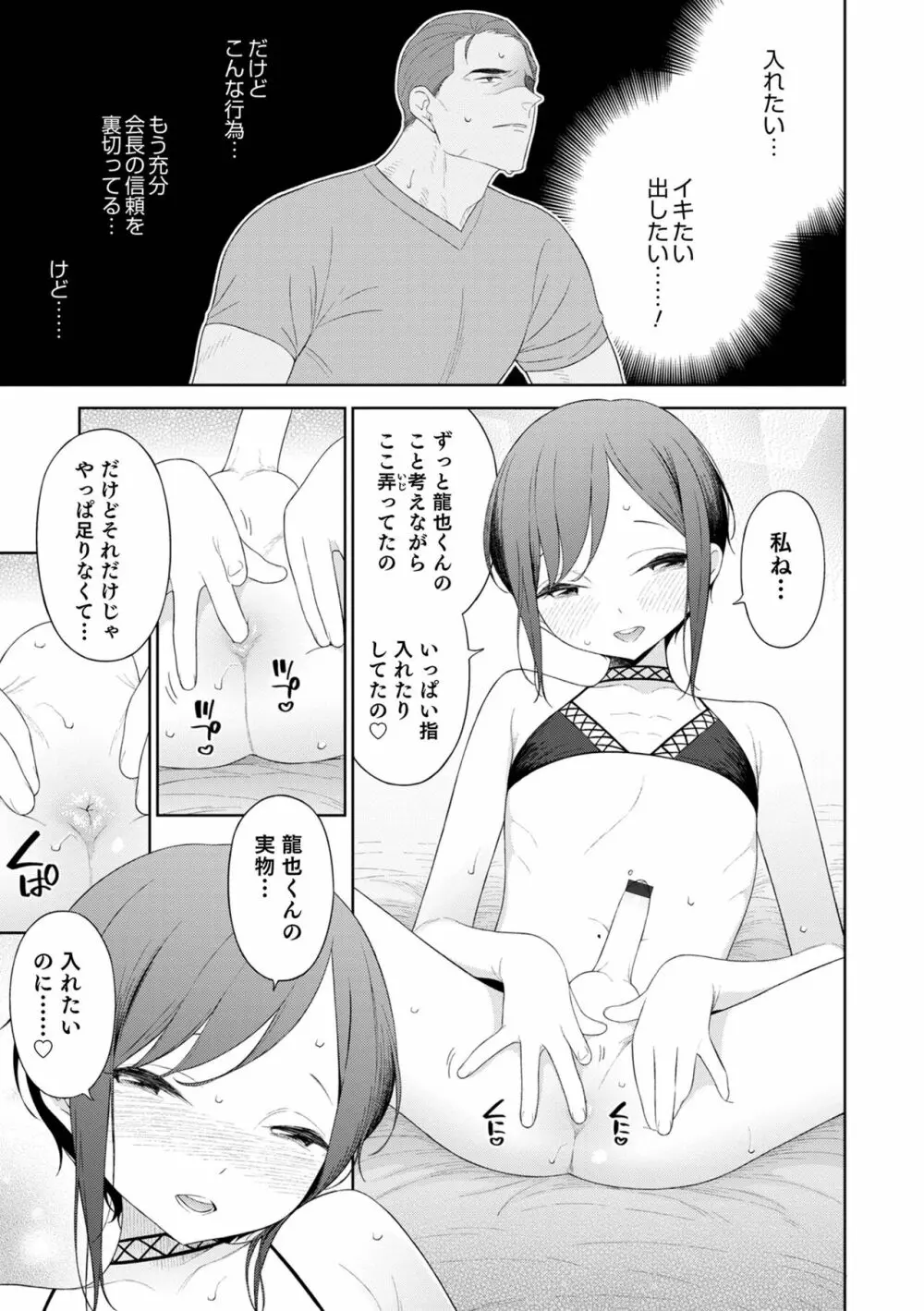 男の娘は無自覚に誘う crescendo Page.31