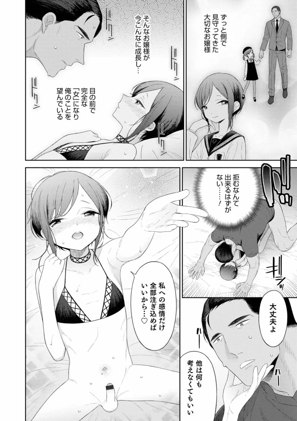 男の娘は無自覚に誘う crescendo Page.32