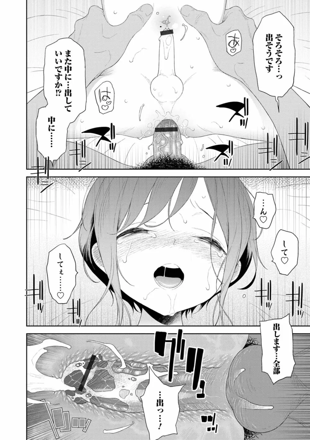 男の娘は無自覚に誘う crescendo Page.40