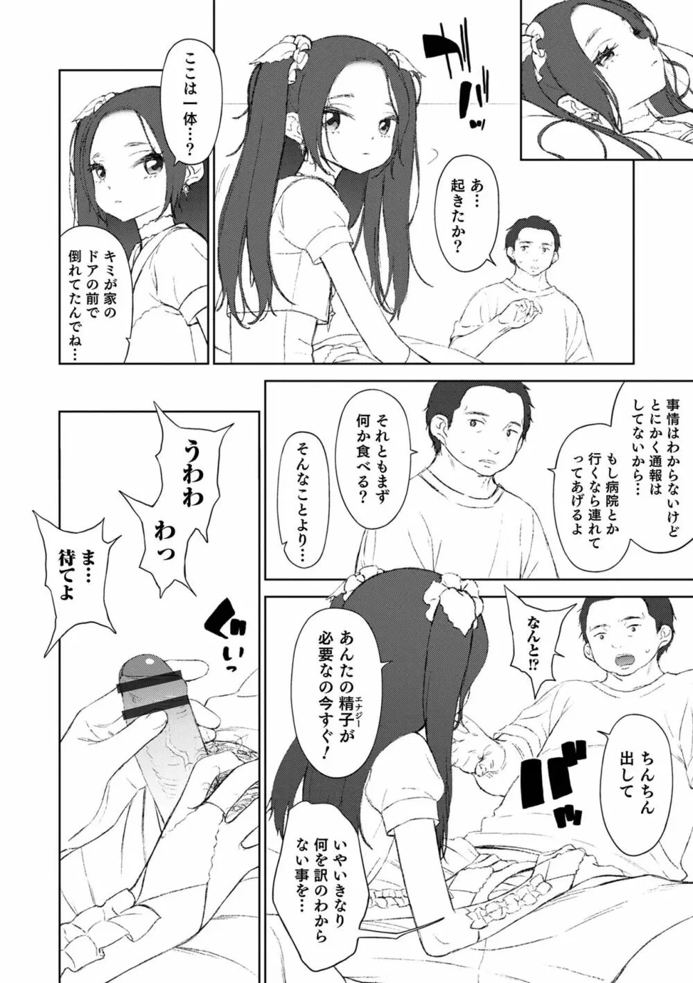 男の娘は無自覚に誘う crescendo Page.46