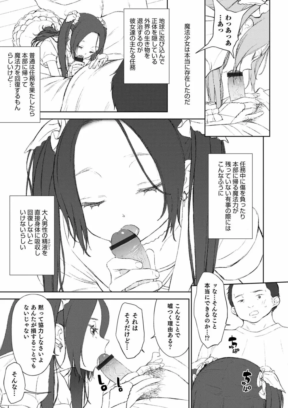 男の娘は無自覚に誘う crescendo Page.47