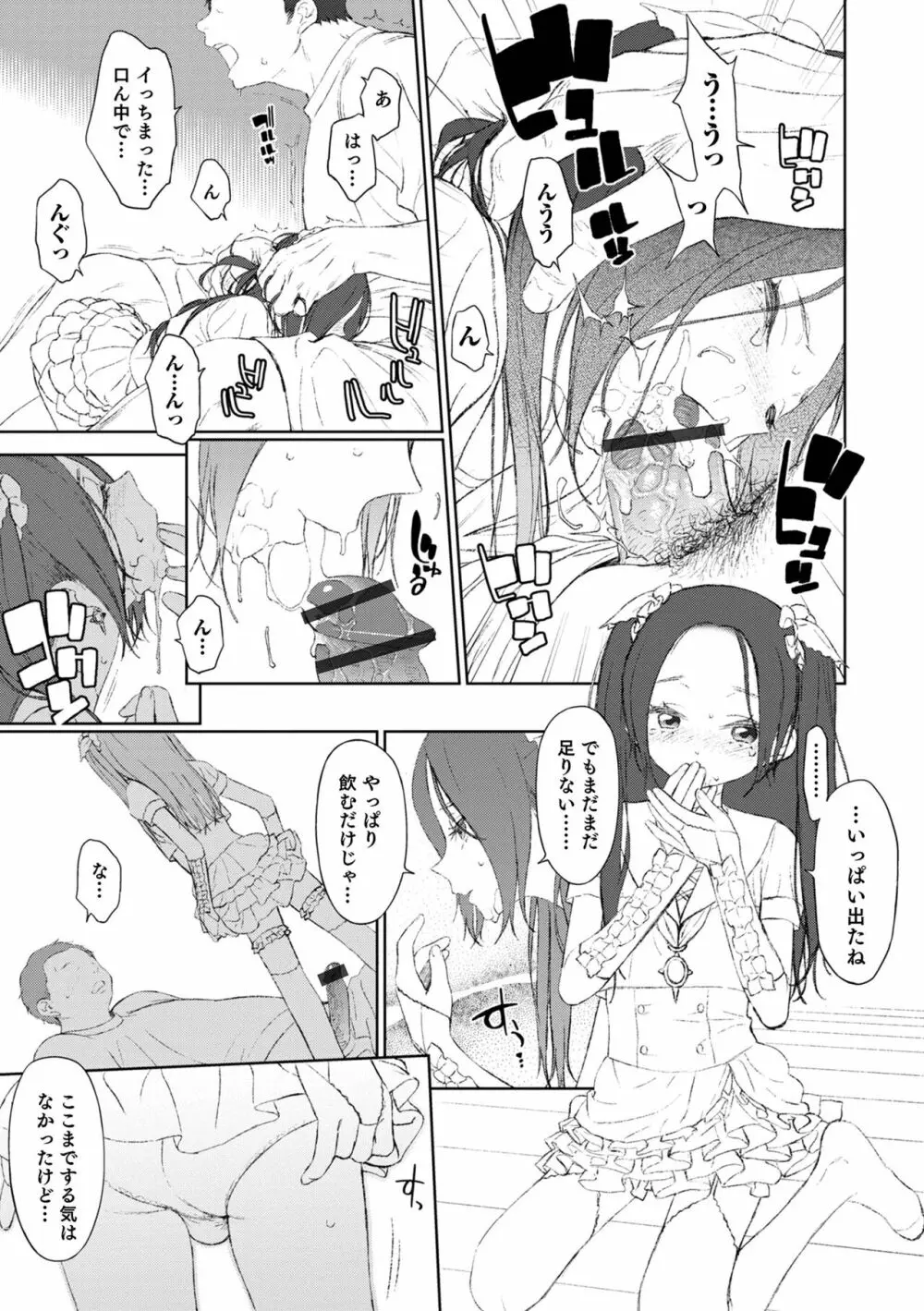 男の娘は無自覚に誘う crescendo Page.49