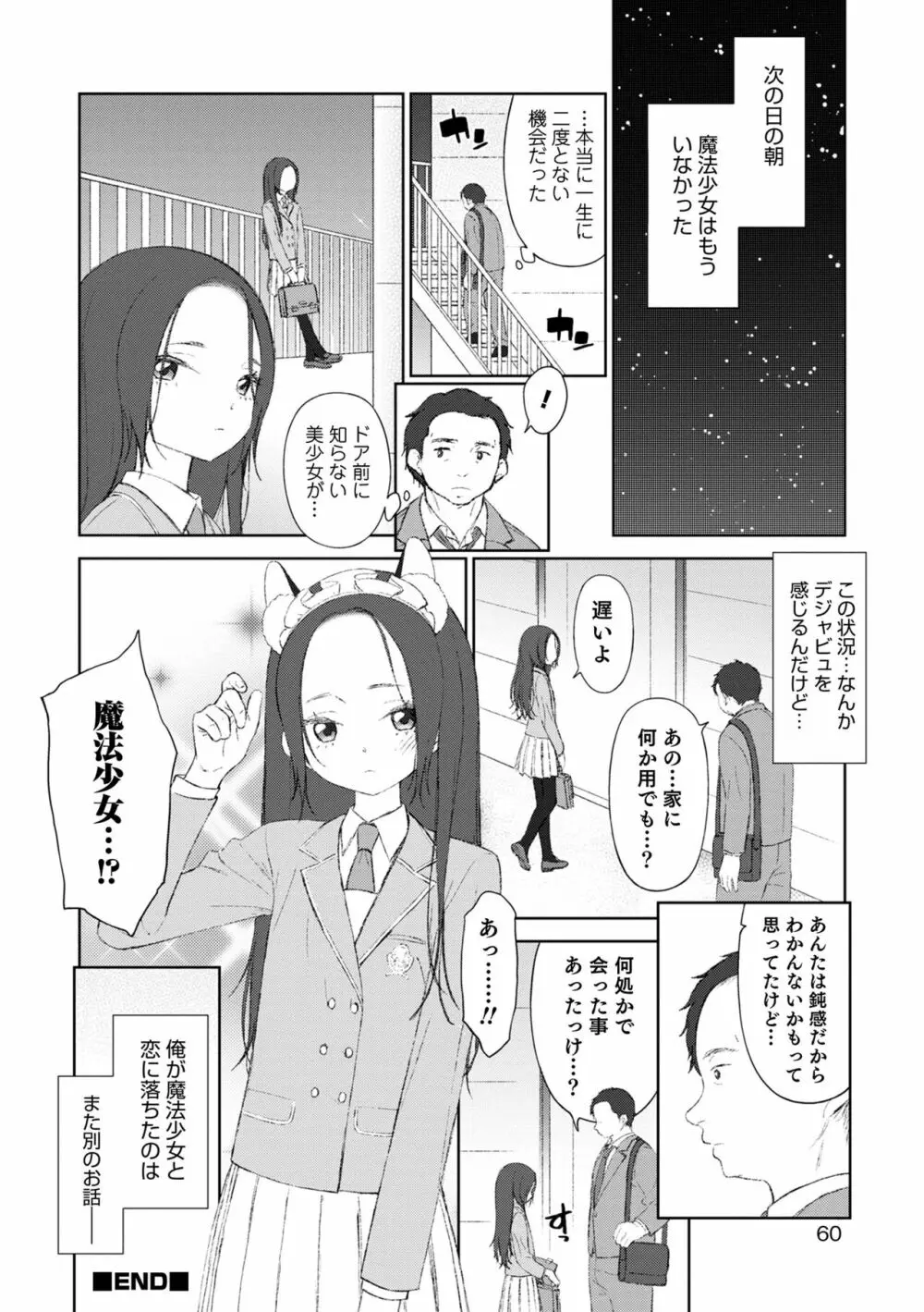 男の娘は無自覚に誘う crescendo Page.60