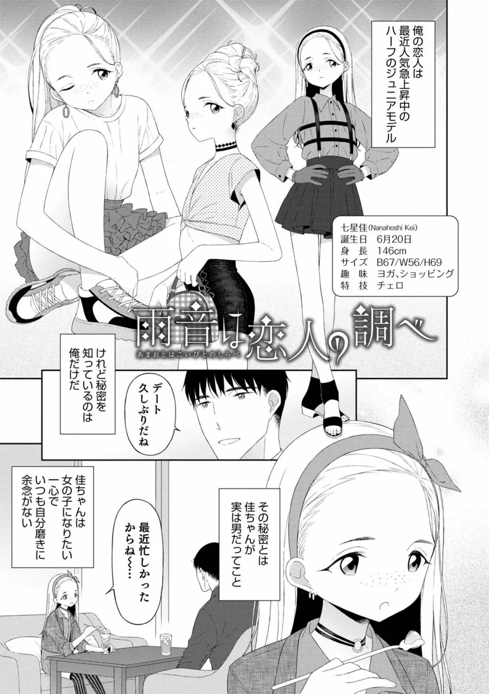 男の娘は無自覚に誘う crescendo Page.73