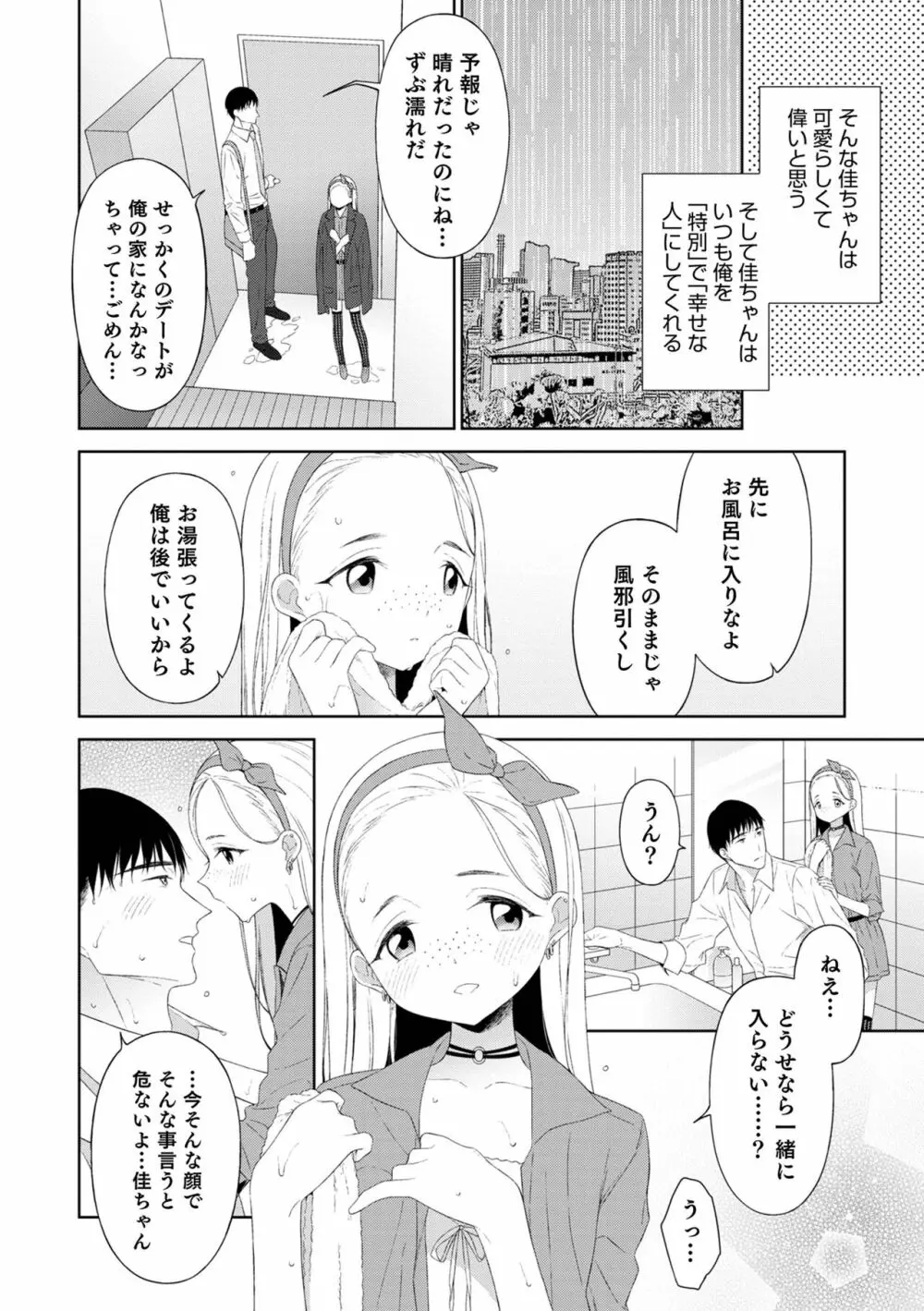 男の娘は無自覚に誘う crescendo Page.74