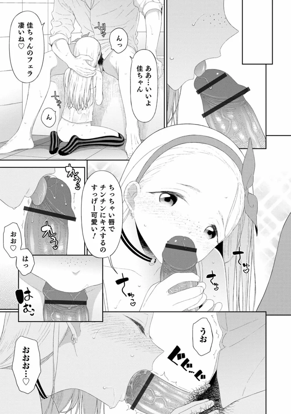 男の娘は無自覚に誘う crescendo Page.87