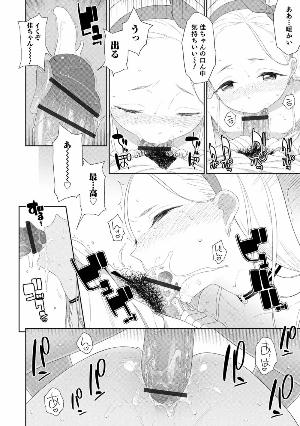 男の娘は無自覚に誘う crescendo Page.88