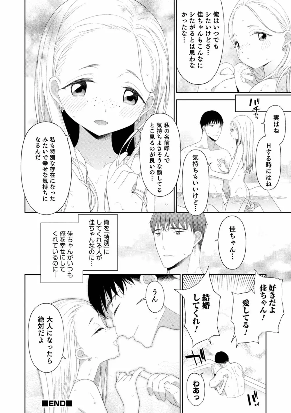 男の娘は無自覚に誘う crescendo Page.92