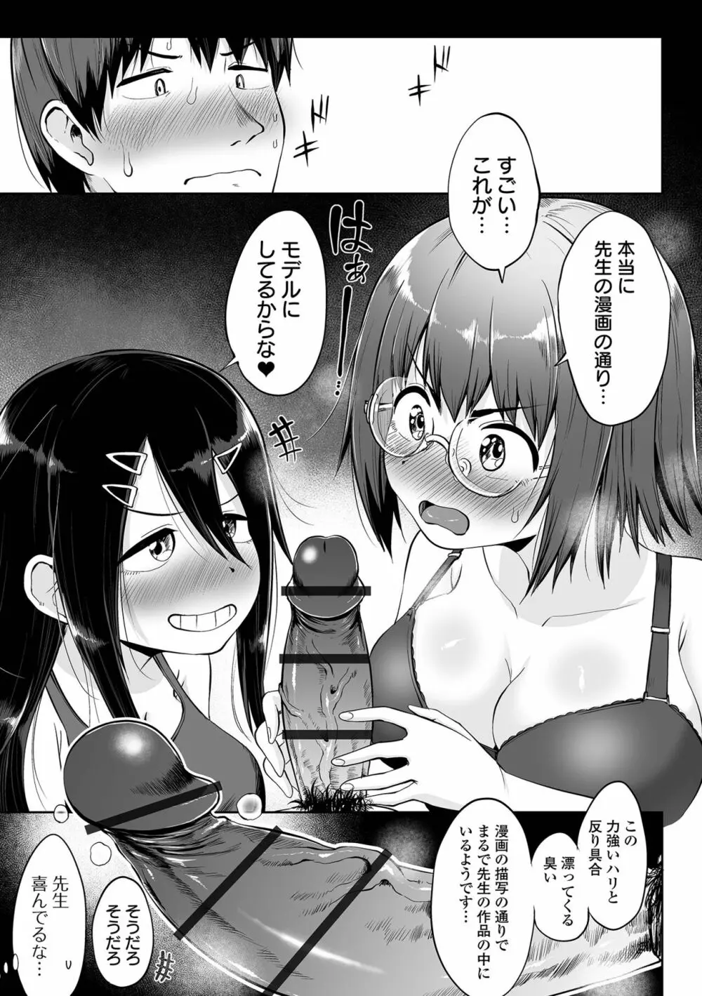 COMIC オルガ vol.37 Page.59