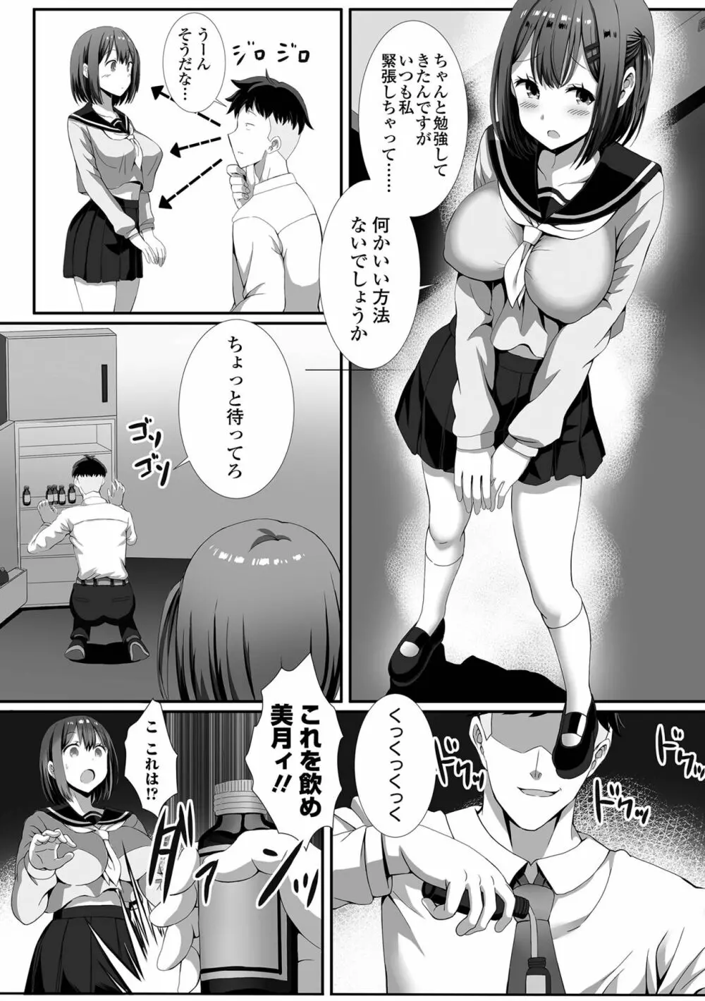 COMIC オルガ vol.37 Page.84