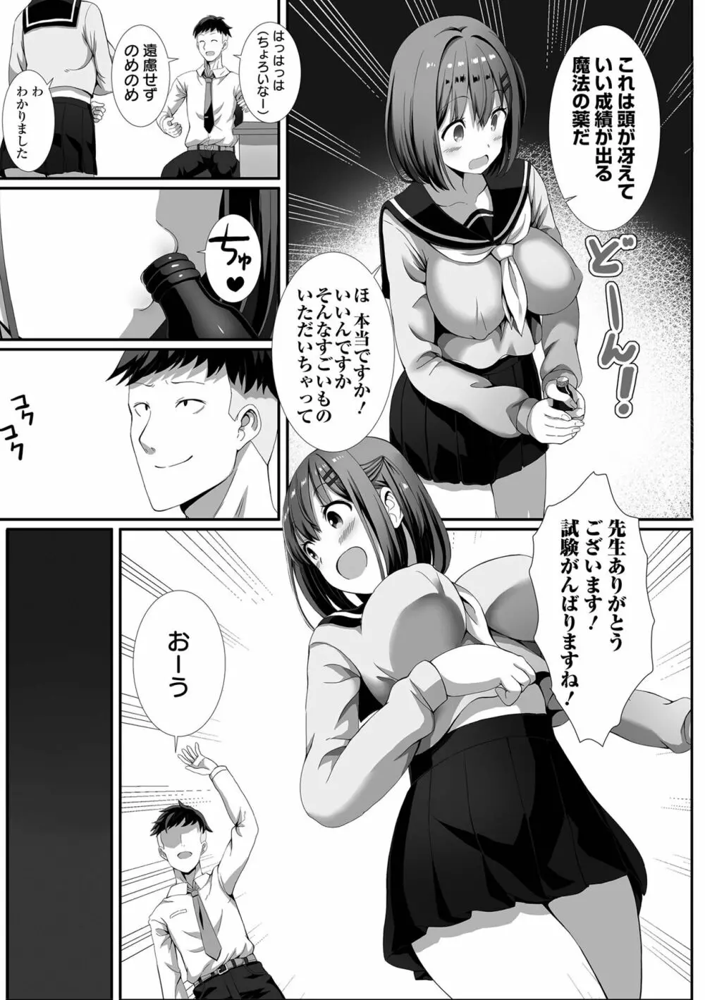 COMIC オルガ vol.37 Page.85