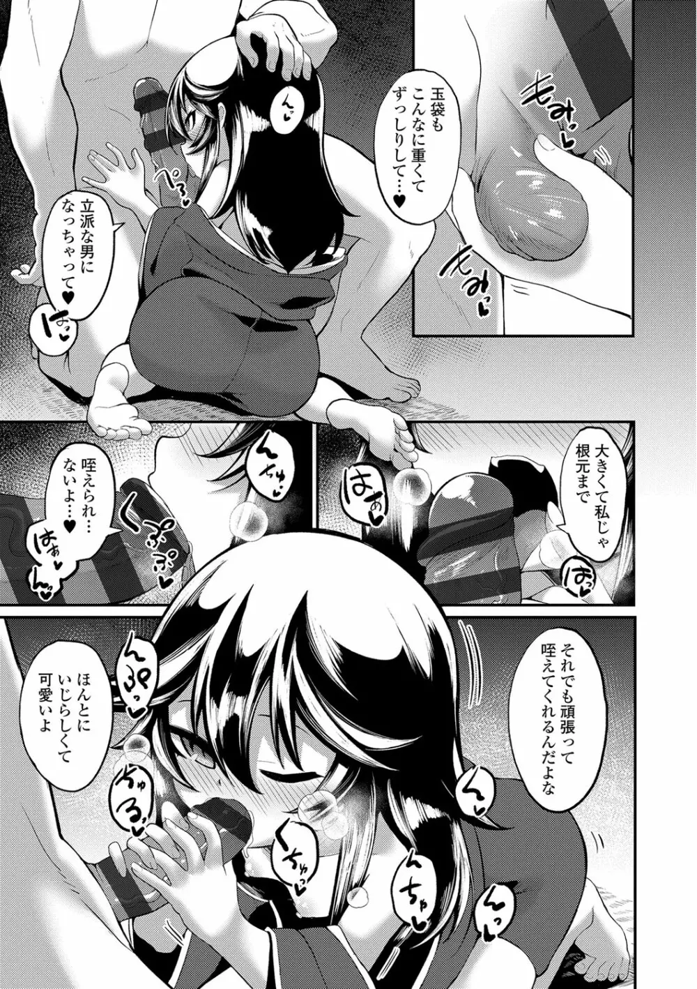 一夜人世逢瀬のままに Page.148