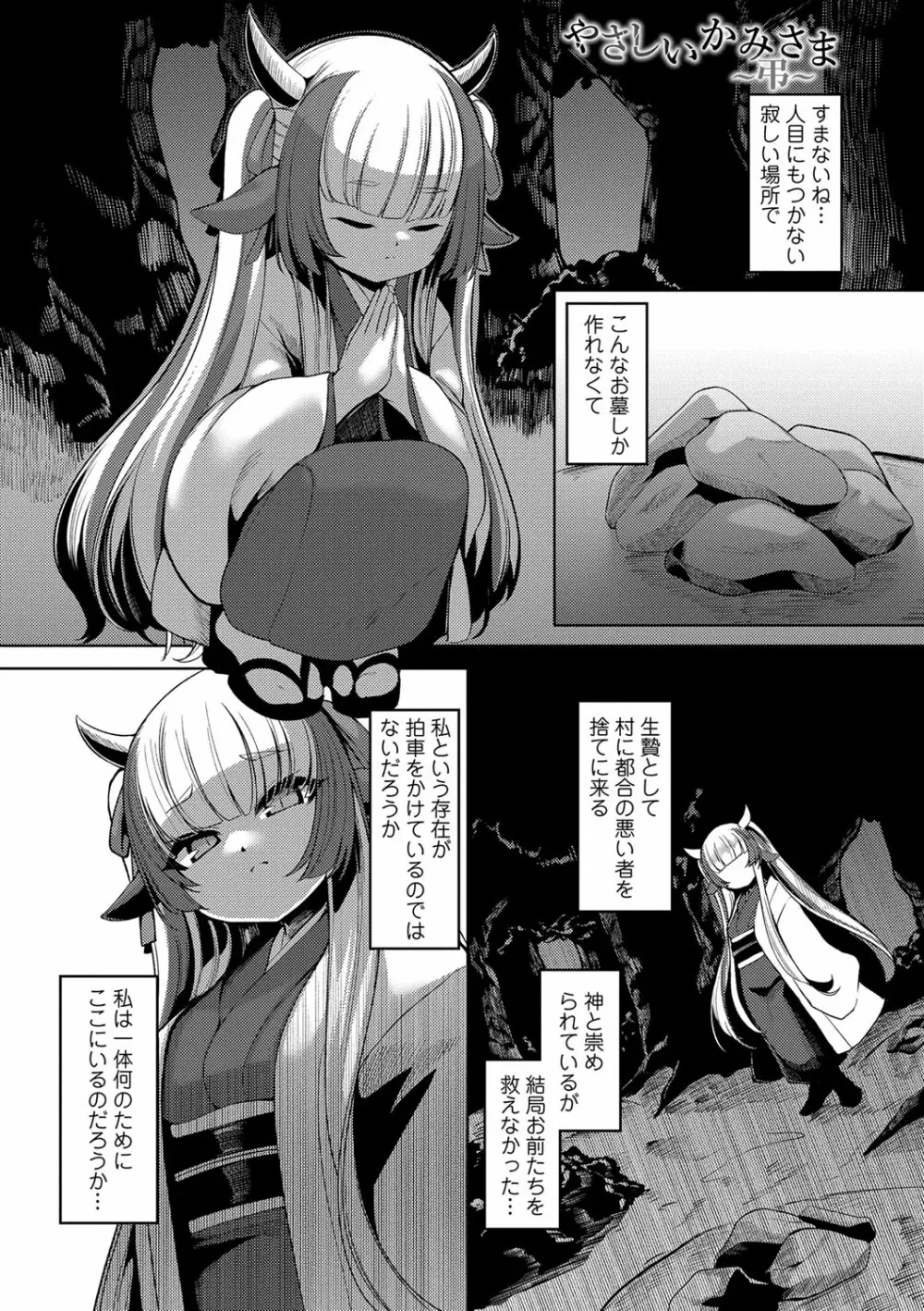 一夜人世逢瀬のままに Page.208