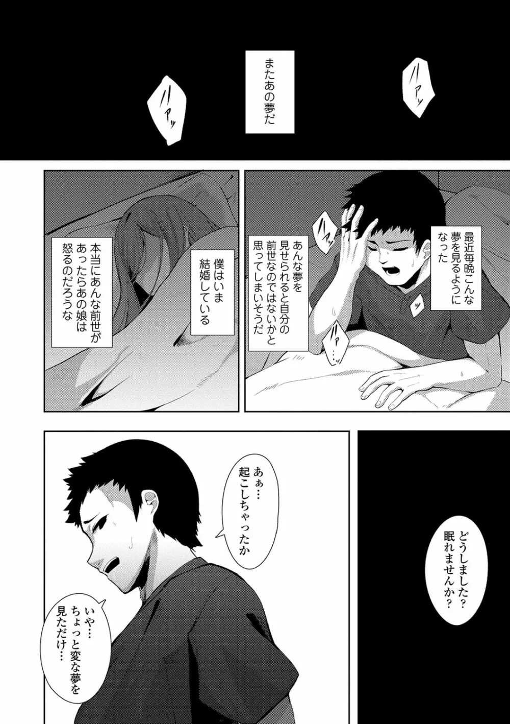 一夜人世逢瀬のままに Page.27