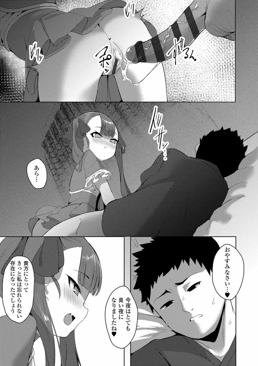 一夜人世逢瀬のままに Page.54