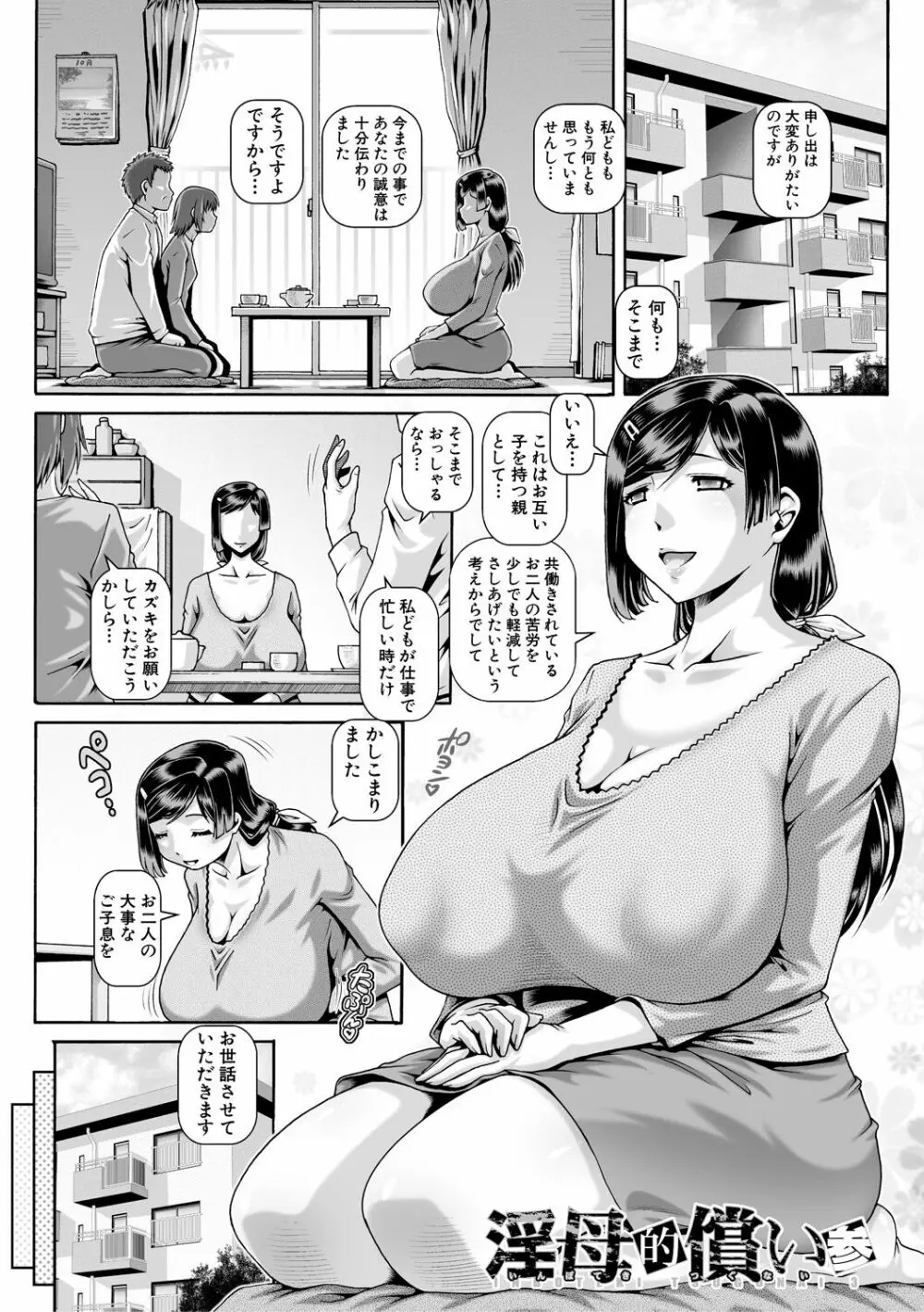 淫母の穴園 Page.63