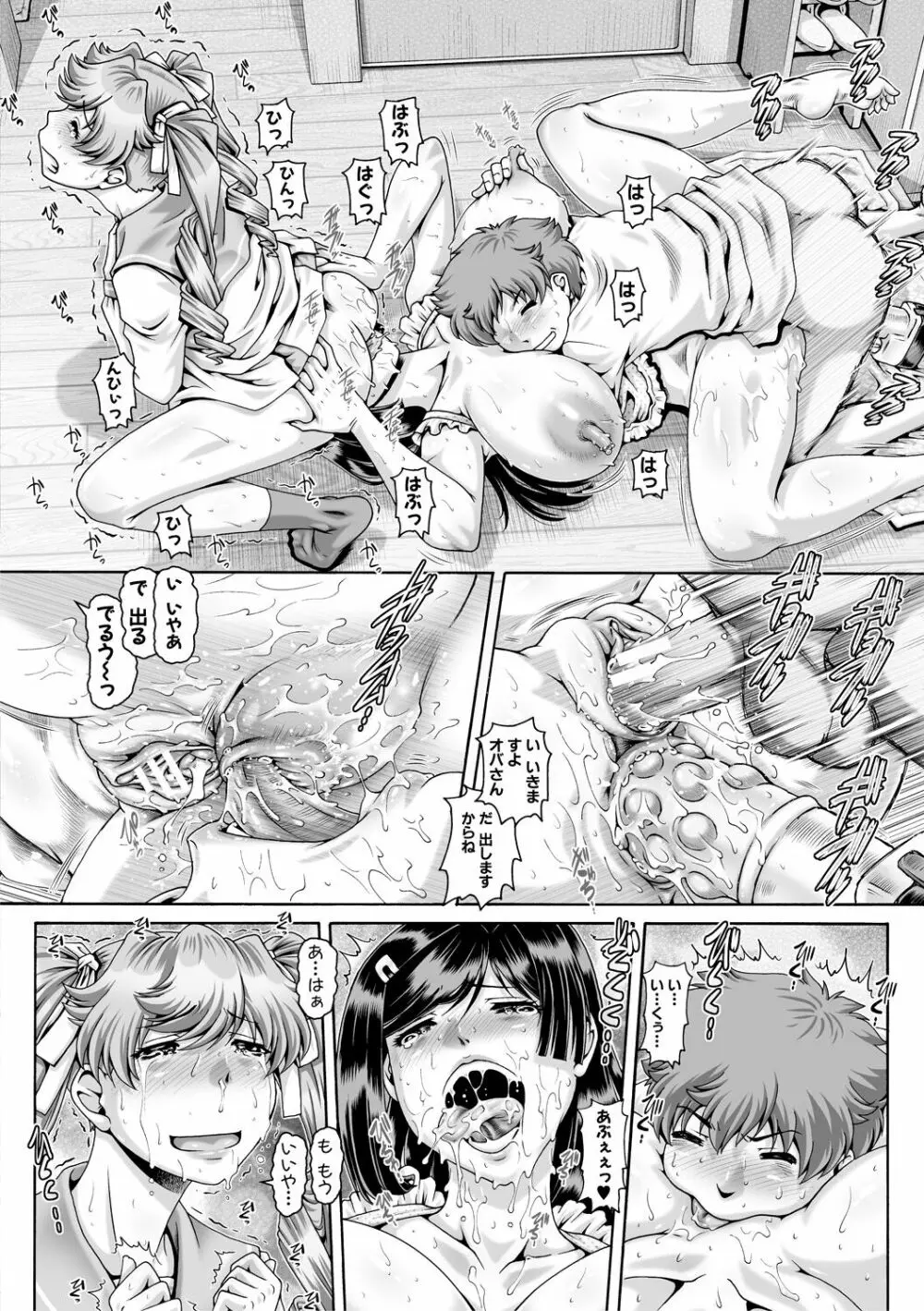 淫母の穴園 Page.80