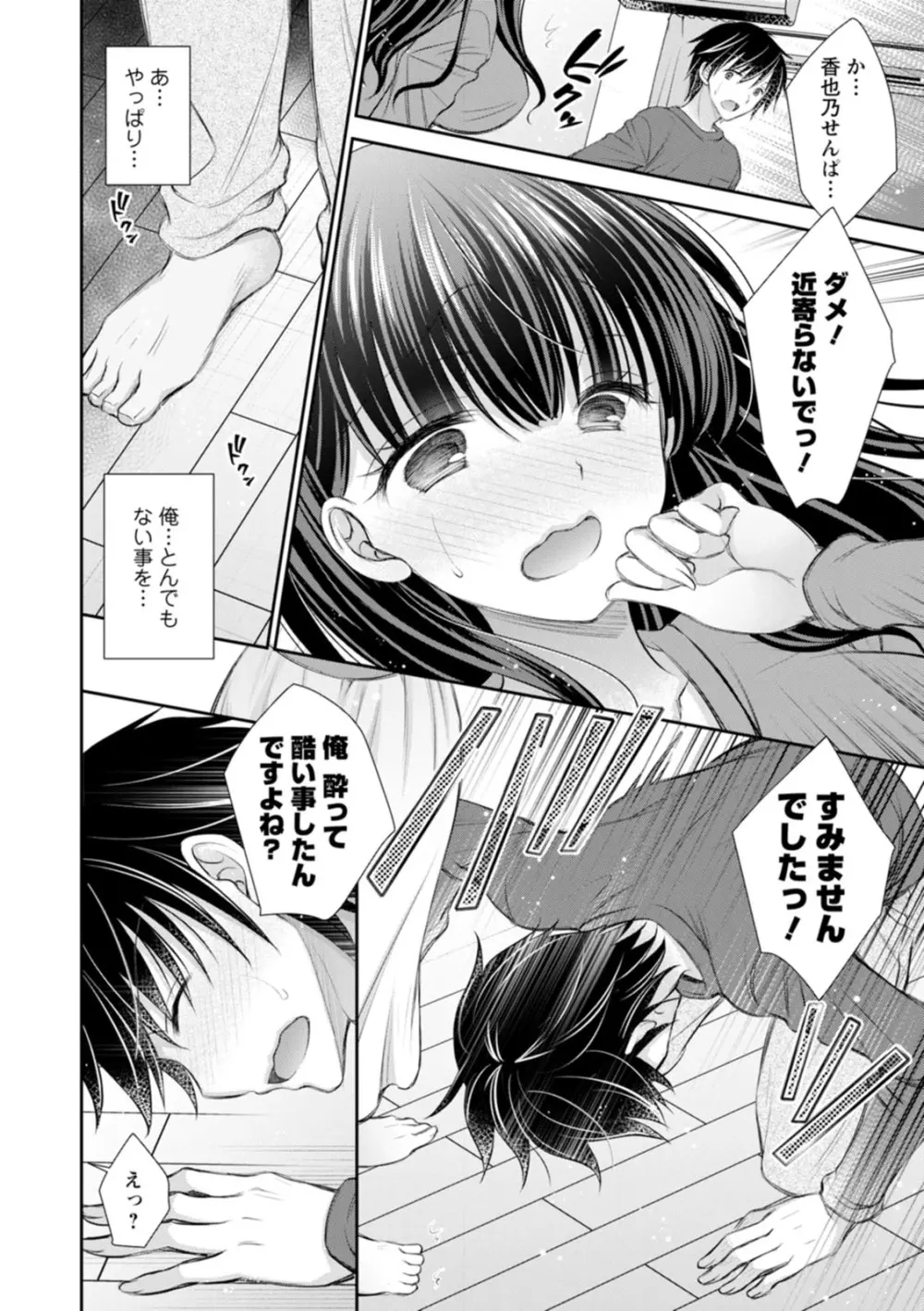 甘色の恋縛り Page.10